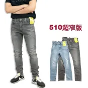 (店+)【LEVIS】Levis 510 窄版牛仔長褲 彈性 修身 skinny 彈性 長褲 Levis 丹寧 牛仔 @9442