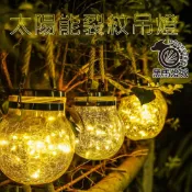 (店+)太陽能裂紋罐燈｜【黑馬燈城】｜戶外/瓶子燈/燈串/LED/防水/彩燈/LED庭院/裝飾燈/造型吊燈/掛燈【A830】