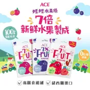 【水果條】ACE 斑斑水果條 水果條｜新鮮水果製成 ｜百香果+奇亞籽｜黑醋栗+奇亞籽｜天然原味｜有機 糖果 水果乾
