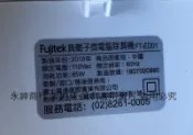 二手Fujitek 富士電通-負離子節能電子除濕機FT-ED01(電源線被剪斷功能未測當銷帳零件品