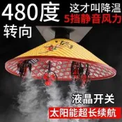 【可開發票證１】360度可轉向太陽能風扇斗笠採茶夏季防曬防雨戶外遮陽充電智慧