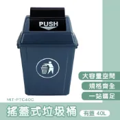 分類垃圾桶 40L搖蓋式垃圾桶 回收垃圾桶 資源回收桶 商用垃圾桶 長型垃圾桶 附蓋垃圾桶 618-PTC40C