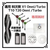 適用 科沃斯 X1 Omni Turbo 掃地機器人 T10 t20 omni 掃拖機器人 條紋拖布 拖布 耗材 配件