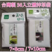 星星生活百貨 立體沖茶袋 2種尺寸 茶葉袋 茶包袋 花茶袋 沖茶包 茶葉包 花茶包 濾茶袋 濾茶葉