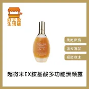 韓國《LUANA》超微米EX胺基酸多功能潔顏露100ml