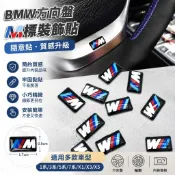 臺灣出貨🚚適用寶馬BMW方向盤標m標志1系3系5系7系輪轂標X1X3X5隨意貼裝飾車貼
