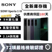 『10倍蝦幣+含稅附發票🧾』SONY Xperia 1 III 12+256GB
