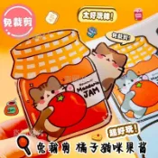 免運💯 草莓果醬貓安靜書全套 免裁剪動腦手工 DIY 貼紙書 6-12 歲兒童機關書 趣味場景貼紙 創意手工製作