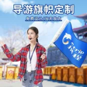 客製化導遊旗 領隊旗 關東旗 手搖旗 廣告旗 布旗製作 印刷旗子 小旗子 團體活動 戶外旅遊 宣傳旗幟 訂製旗幟 促銷活