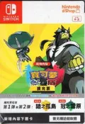 Switch遊戲NS 精靈寶可夢 神奇寶貝 劍 盾 擴充票 實體卡 鎧之孤島 冠之雪原 中文版【板橋魔力】