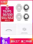 限時瘋搶⏎適配石頭掃地機器人專用水心T6 S6 P5 S50配件綠心S51水箱S52濾網