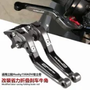 ZEYOU精選🥇適用三陽Husky150ADV 哈士奇150ADV改裝剎車牛角手把拉桿手柄剎車