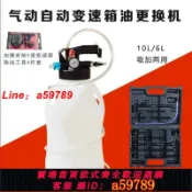 集品臺 【台灣公司 可打統編】 10L 6L 氣動式自動變速箱油加油壺更換機工具新款帶13件接頭 通用