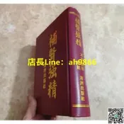 補腎強精於海洲著【精裝版】699頁