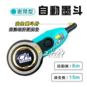 工具神 墨斗 自動墨斗 畫線器 木工墨斗 目斗 CH 自捲 8m 線長 15m 密閉型 SH-033 全開