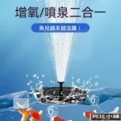 太陽能漂浮噴泉 魚池增氧水泵 循環水泵增氧 小型家用戶外庭院水池魚缸彩燈 LED小噴泉 水池造景 免插電-阿比小铺
