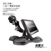 GARMIN 2合1 長軸沙包座 台南現貨 nuvi 4592R 4695R 3560R 3595R S05 破盤王