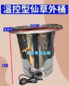 萬豐餐飲設備 全新 插電式仙草外桶~可搭配魯桶，台灣製 湯桶 湯桶 保溫桶