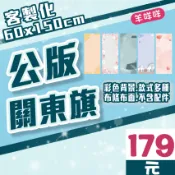 【羊咩咩】火速製作★彩色公版 關東旗 雙透布旗 60x150cm 桃太郎旗 雙透布 彩色布旗 開幕宣傳旗 夜市旗