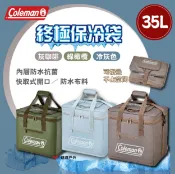 【Coleman】終極保冷袋 35L 灰咖啡/綠橄欖/冷灰色 保冷袋 防水 保冷 保鮮袋 登山 野炊 戶外 露營 悠遊戶外