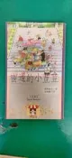 《窗邊的小荳荳 》黑柳徹子 著 朱曉蘭 譯 可築書房 無劃記 14Y