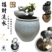 《台灣製》開運 招財 陶瓷 三層流水缸【好宅瓷】附贈馬達及馬達蓋- 開店 園藝造景 送禮 聚寶盆 聚財