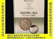  PCGS錢幣評級鑑定官方指南 中國金銀幣目錄 稀有入盒標準 孫克勤編著 收藏投資必備 上海科學技術出版社