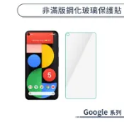 非滿版鋼化玻璃保護貼 Google Pixel 10 9 9a 8 7 7a 6 6a 5 4a 4 3 Pro XL