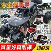 🔥合金遙控車 2.4G 專業高速四驅越野車 遙控汽車 電動遙控車  合金搖控車 越野遙控車 大腳遙控車 甩尾車rc