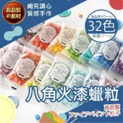 (店+)【織心手作】八角火漆粒 火漆粒 火漆蠟 火漆蠟粒 封蠟粒 蠟粒 蠟印 封蠟 信封封蠟 封蠟片 封口蠟 火漆封蠟