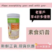 🎄素食奶昔🕊️滿2千享4折多優惠👑小林賀寶芙💚100%公司正貨🐸保持現貨