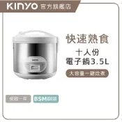 〖KINYO〗 十人份電子鍋(REP) 不沾塗層內鍋 自動保溫 ｜蒸 煮 炊