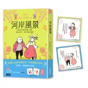 【三采文化】河岸風景：百年經典《柳林風聲》續篇，重返肯尼斯·葛拉罕創造的世界（收錄寓言藏書卡）