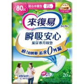來復易瞬吸安心漏尿專用棉墊80cc(安心中量型)20P【三友藥妝Tomod's】（數量15以上請選新竹宅配）