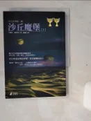 【露天書寶二手書T4/一般小說_VI4】沙丘魔堡(上)_顧備, 法蘭克‧赫
