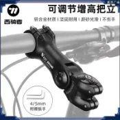 山地車自行車可調把立角度立管25.4/ 31.8增高器龍頭車把擡陞配件 自行車配件 單車配件 騎行配件 騎行用品 單車週
