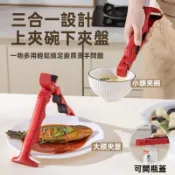 防燙碗碟夾三合一 防燙夾 多功能隔熱防燙夾 防燙夾 取碗防燙夾 取碗夾 隔熱夾 矽膠防滑夾 電鍋夾 老虎夾 多功能夾