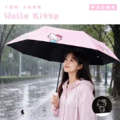 三麗鷗授權《 Hello Kitty 》58.5cmx8k 防暴衝多段式自動傘 23吋自動傘