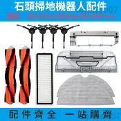 【隔日達】小米石頭掃地機器人配件Roborock S6 S5MAX濾網 主刷 邊刷 抹布 水箱 主刷罩 副廠耗材