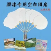臺北有售📦大號20cm漂漆專用扇子漆扇DIY手工製作加厚宣紙團扇空白繪畵扇JA