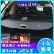 （精選）Ford Kuga 後行李箱隔板 擋板改裝 遮擋板 遮擋板 尾箱遮物簾 SUV車內裝 後備箱遮物簾 置物隔板 車