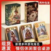 情書卡牌桌遊中文版情侶多人聚會休閒互動策略桌面擴充套件愛情遊戲