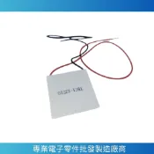 【南科電子】半導體致冷晶片 TEC1-12710 一般版 SR高功率版 製冷 溫度調節 寵物冷水機 魚缸