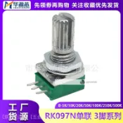 單聯3腳|RK097N 電位器 B10K 音響/功放電位器