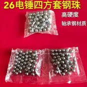 【臺灣熱賣】 26電錘四方套夾鑽頭用7mm 8mm鋼珠/鋼球(軸承鋼) 長鋼珠 卡簧滑套 優選