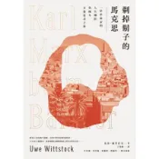 剃掉鬍子的馬克思：一位革命家的人生轉折與晚年自我追尋之旅[二手書_良好]3847 TAAZE讀冊生活