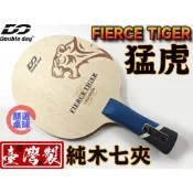 顏同學 顏選桌球 DOUBLE DAY 桌球拍 乒乓球拍 猛虎 FIERCE TIGER 純木七夾 W7 PRO 貼水星
