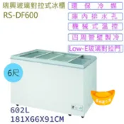 6尺玻璃對拉式冰櫃  台灣製冰櫃 玻璃對拉式 冷凍櫃 臥式冰櫃  冷藏櫃  瑞興