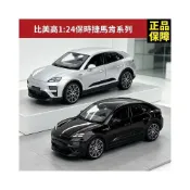 (店+)比美高1:24保時捷馬肯Macan Turbo新能源合金車大號仿真汽車模型