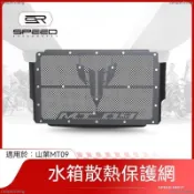 熱銷 水箱護網 水箱罩 適用YAMAHA 山葉MT09 MT03 MT25改裝水箱護網防護罩散熱器保護網罩配件